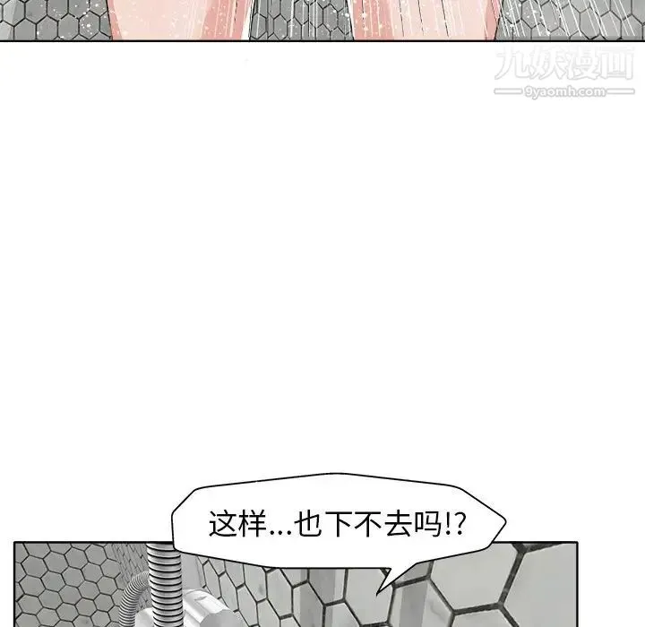 当真爱找上门来 - 第8话 - page 49