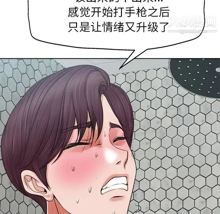 当真爱找上门来 - 第8话 - page 64