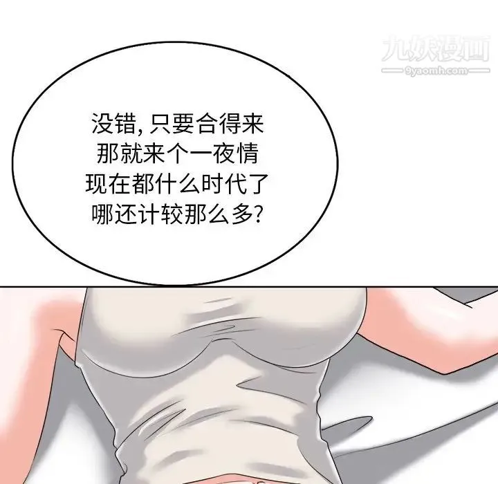 当真爱找上门来 - 第8话 - page 79