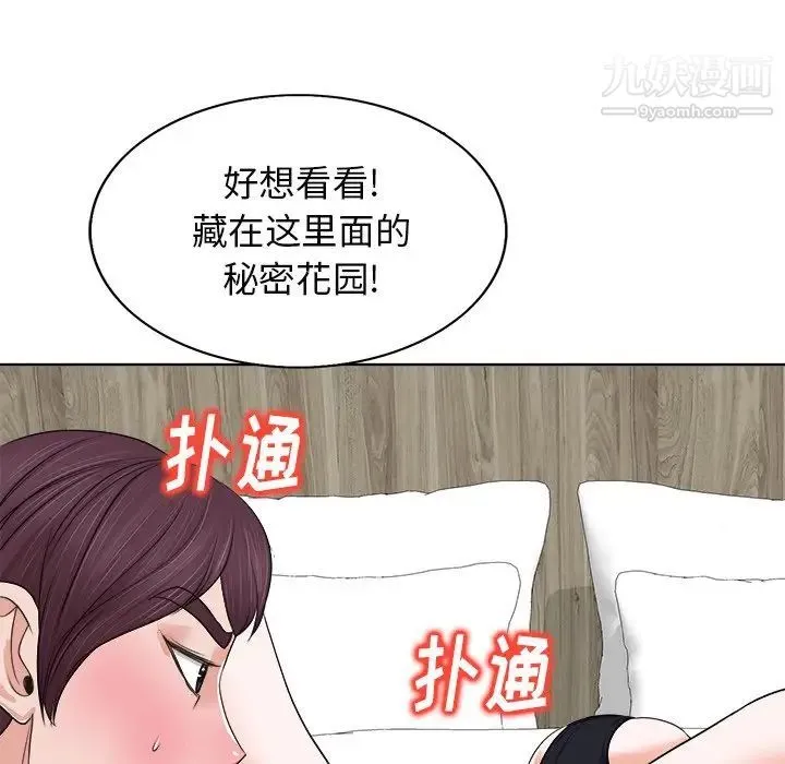 当真爱找上门来 - 第8话 - page 94