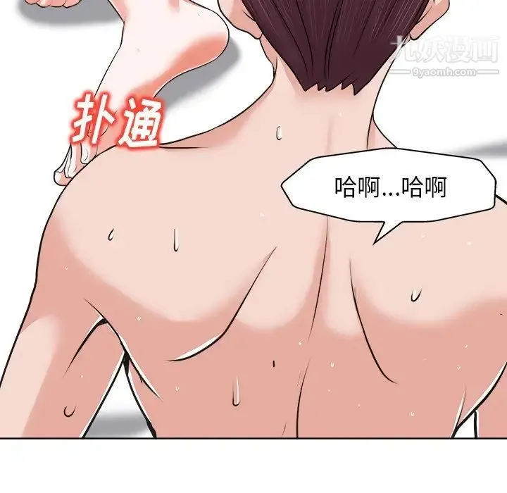 当真爱找上门来 - 第8话 - page 99