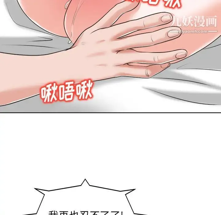 当真爱找上门来 - 第8话 - page 111