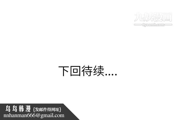 当真爱找上门来 - 第8话 - page 118