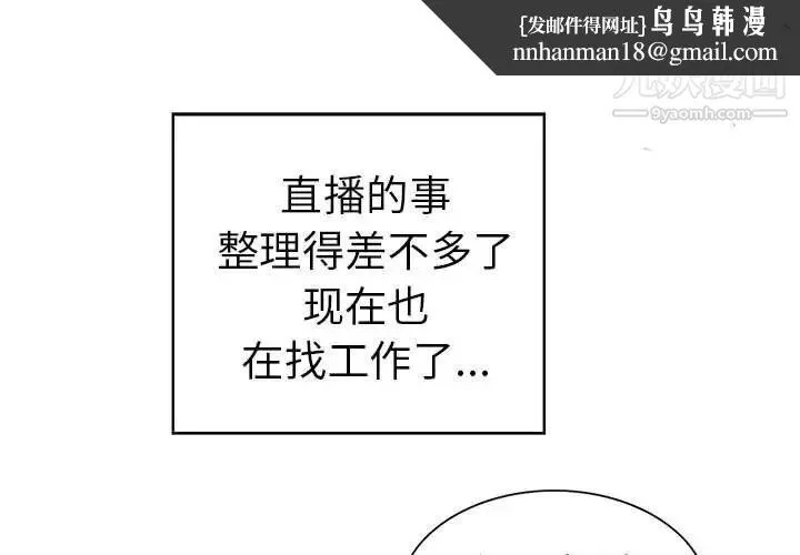 当真爱找上门来 - 第33话 - page 1
