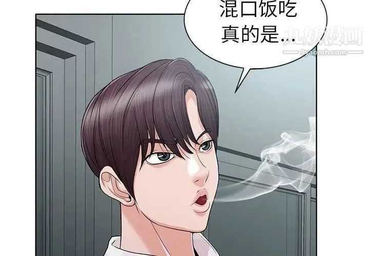 当真爱找上门来 - 第33话 - page 2