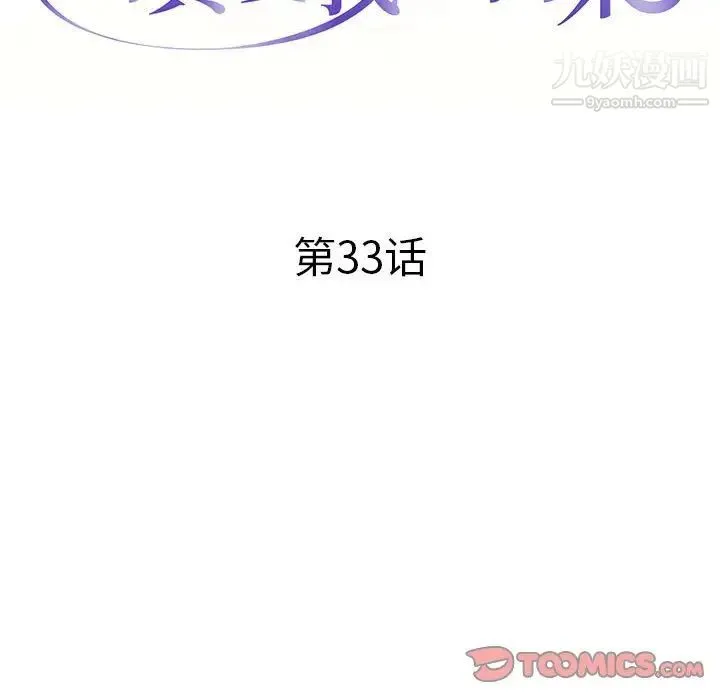 当真爱找上门来 - 第33话 - page 15