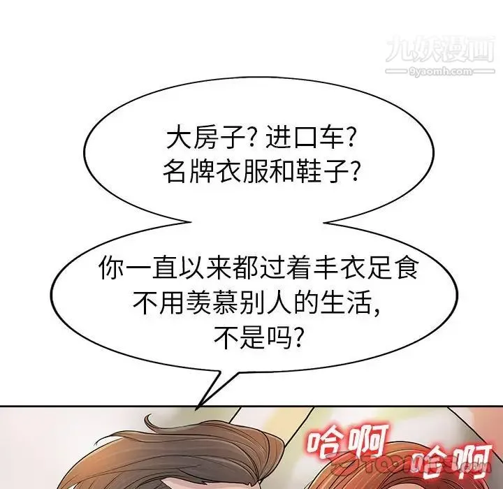 当真爱找上门来 - 第33话 - page 54