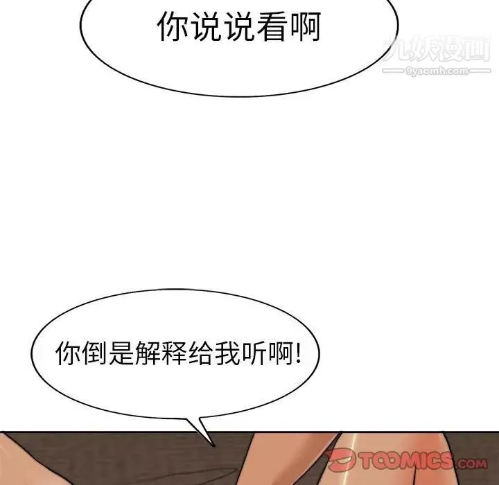 当真爱找上门来 - 第33话 - page 63
