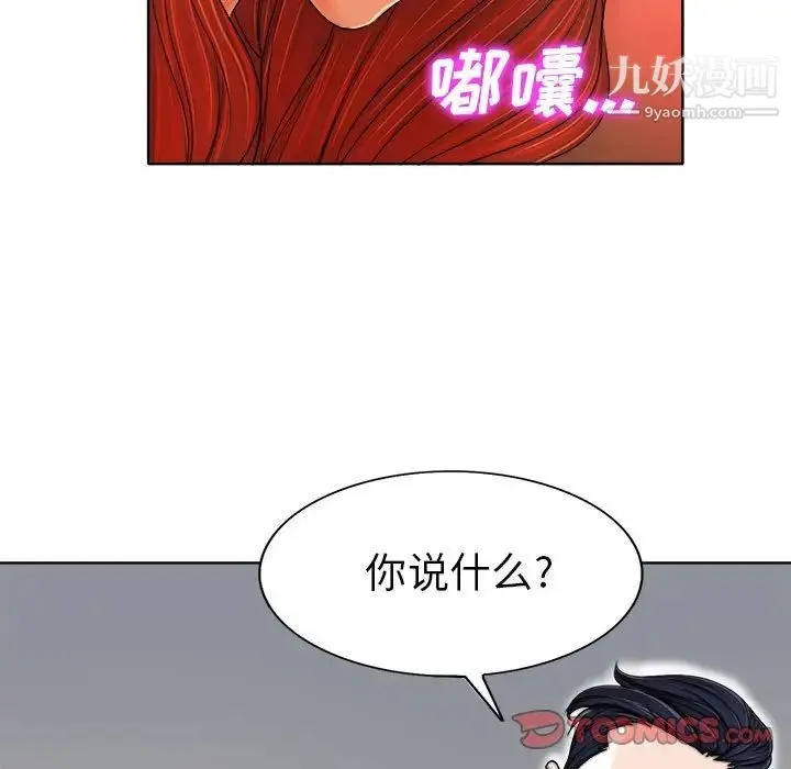 当真爱找上门来 - 第33话 - page 69