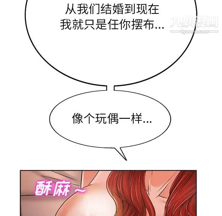 当真爱找上门来 - 第33话 - page 77