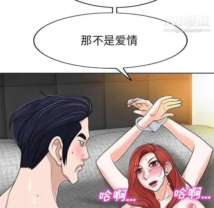 当真爱找上门来 - 第33话 - page 79