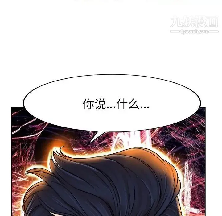 当真爱找上门来 - 第33话 - page 82