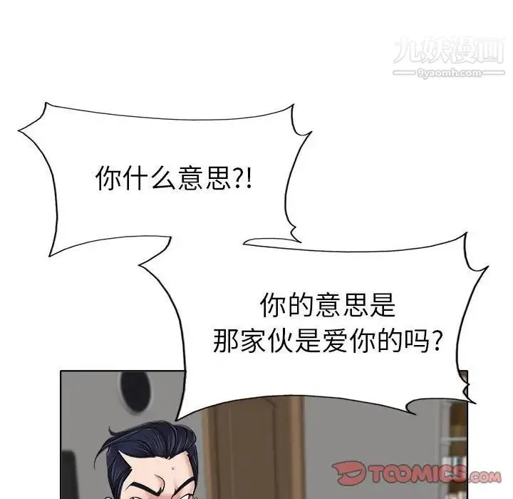 当真爱找上门来 - 第33话 - page 84