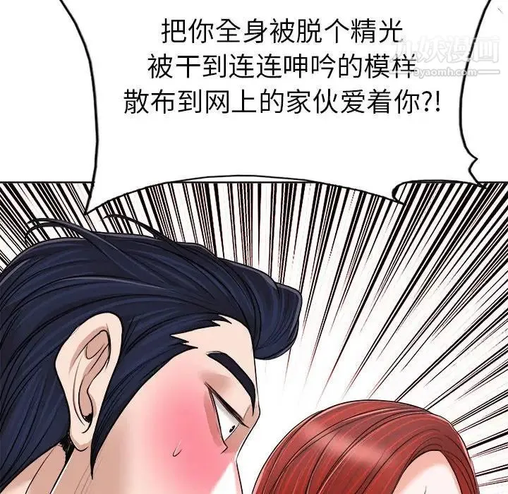 当真爱找上门来 - 第33话 - page 86