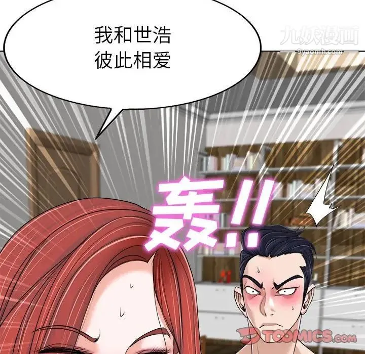 当真爱找上门来 - 第33话 - page 90