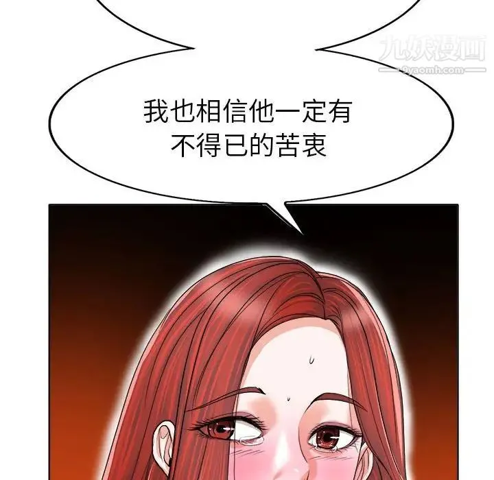 当真爱找上门来 - 第33话 - page 92