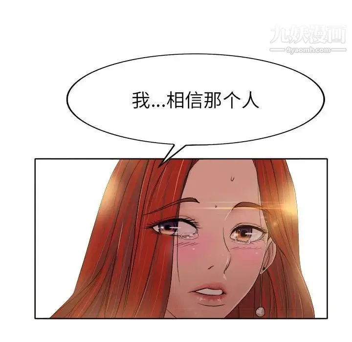 当真爱找上门来 - 第33话 - page 94