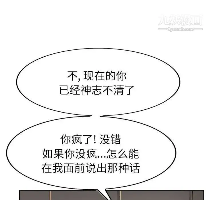 当真爱找上门来 - 第33话 - page 97