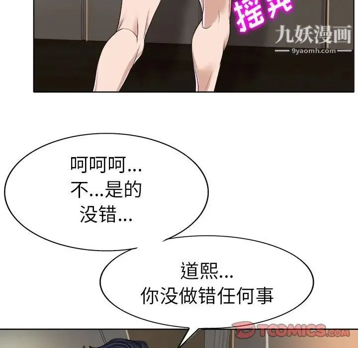 当真爱找上门来 - 第33话 - page 99