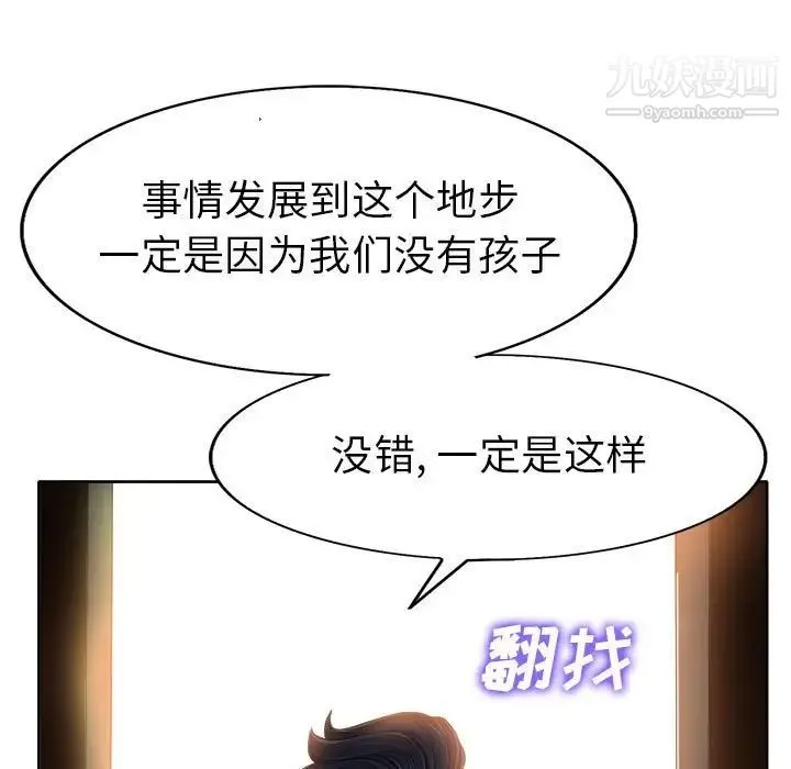 当真爱找上门来 - 第33话 - page 101