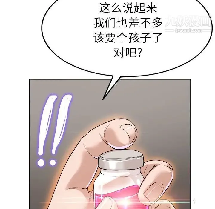当真爱找上门来 - 第33话 - page 103