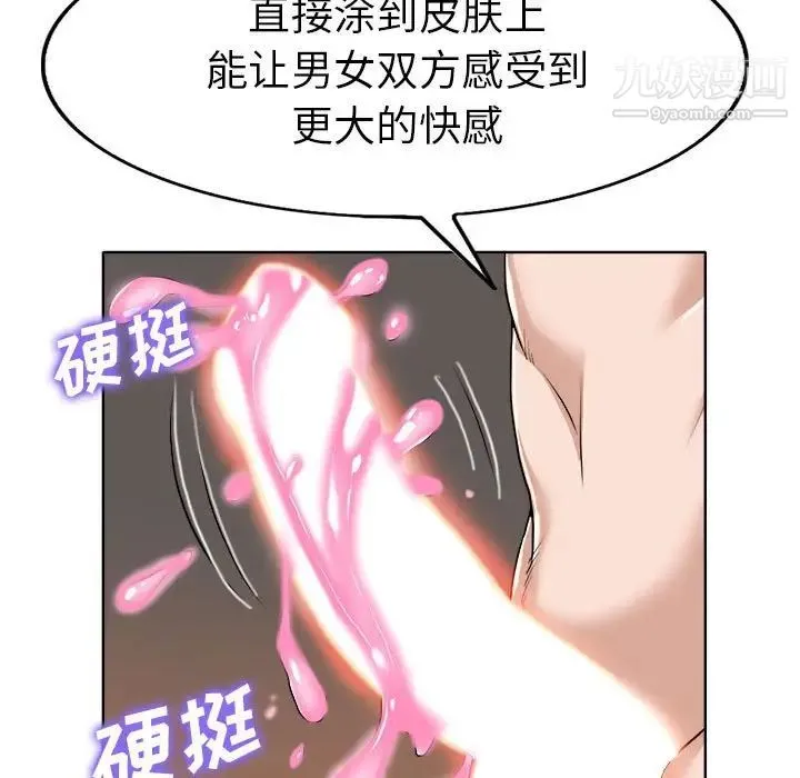 当真爱找上门来 - 第33话 - page 109