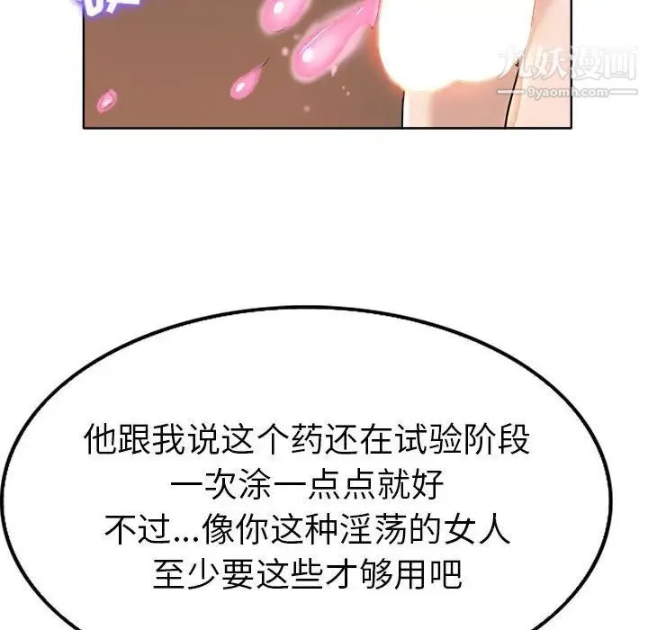 当真爱找上门来 - 第33话 - page 110