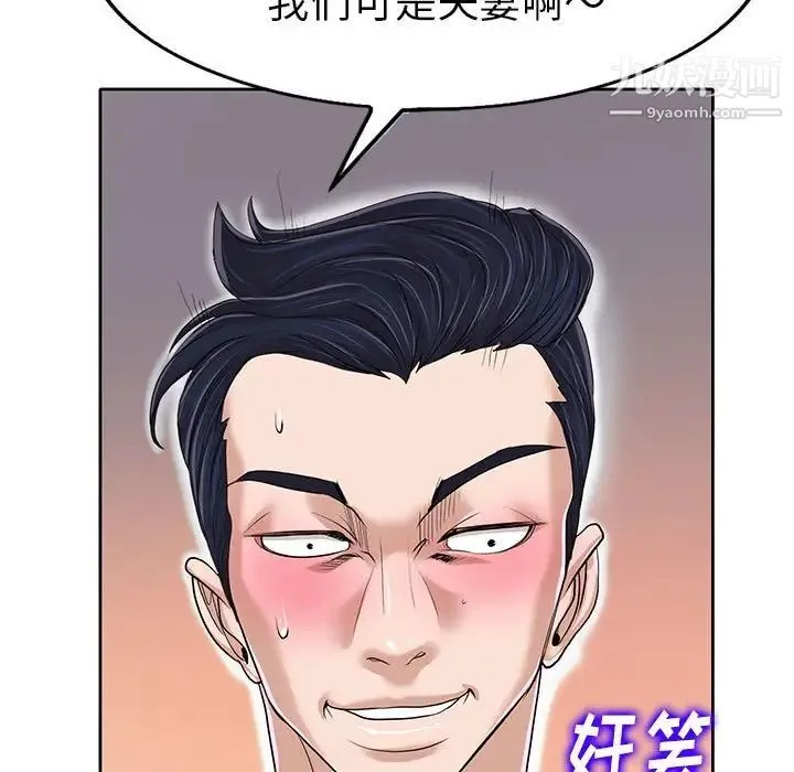 当真爱找上门来 - 第33话 - page 115
