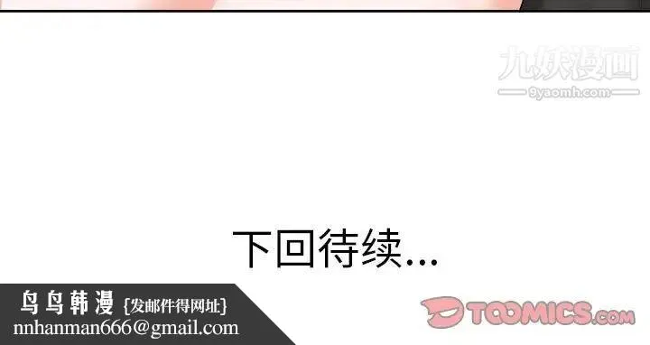 当真爱找上门来 - 第33话 - page 129