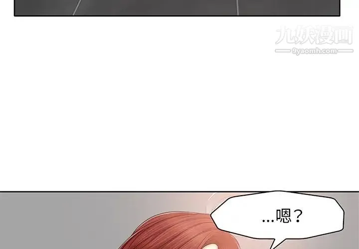 当真爱找上门来 - 第14话 - page 3