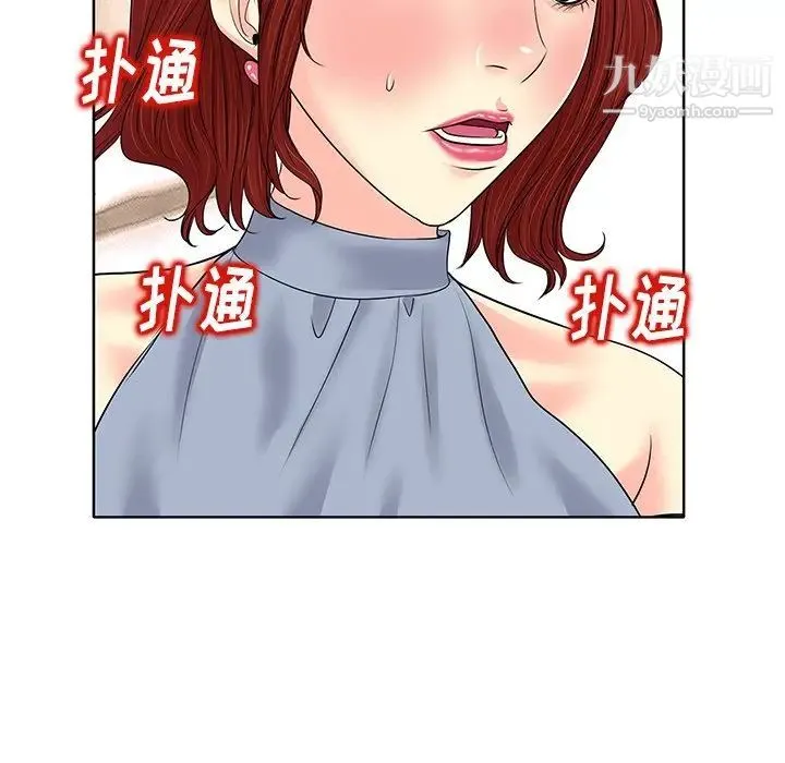 当真爱找上门来 - 第14话 - page 8