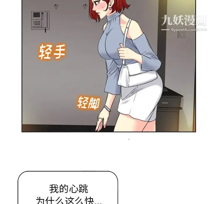 当真爱找上门来 - 第14话 - page 12