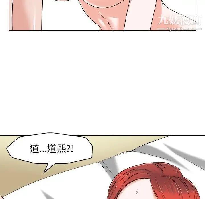 当真爱找上门来 - 第14话 - page 51