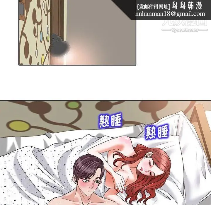 当真爱找上门来 - 第14话 - page 57