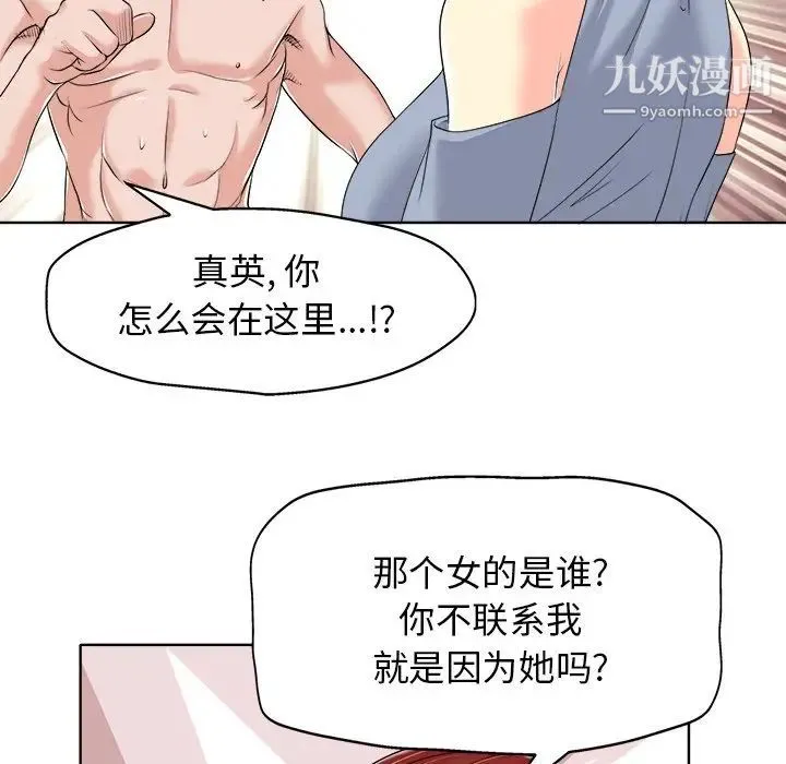 当真爱找上门来 - 第14话 - page 64