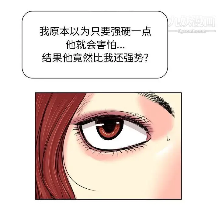 当真爱找上门来 - 第14话 - page 73