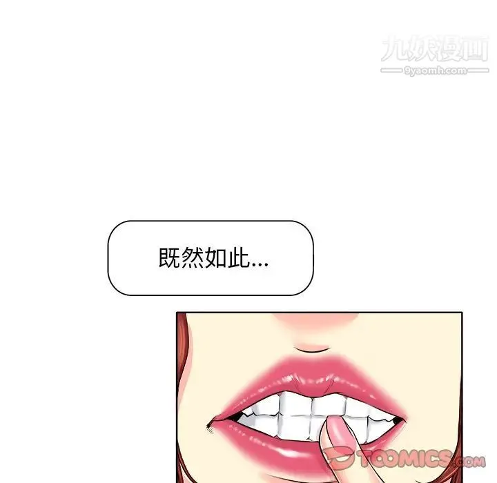 当真爱找上门来 - 第14话 - page 74