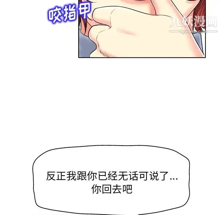 当真爱找上门来 - 第14话 - page 75