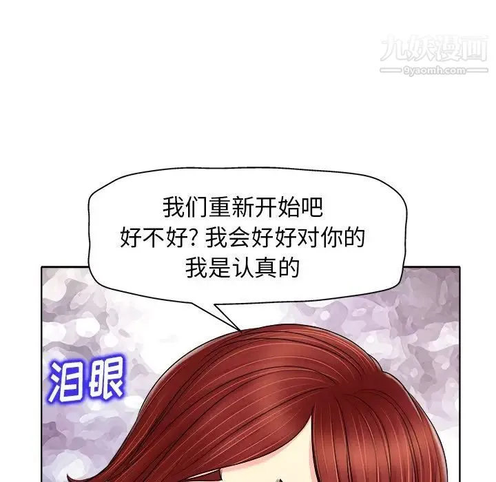 当真爱找上门来 - 第14话 - page 87