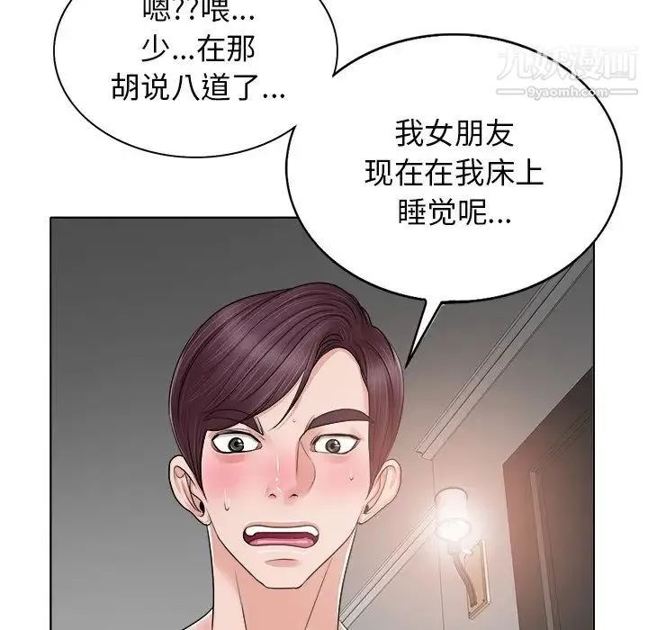 当真爱找上门来 - 第14话 - page 89