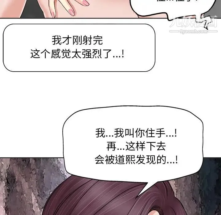 当真爱找上门来 - 第14话 - page 94