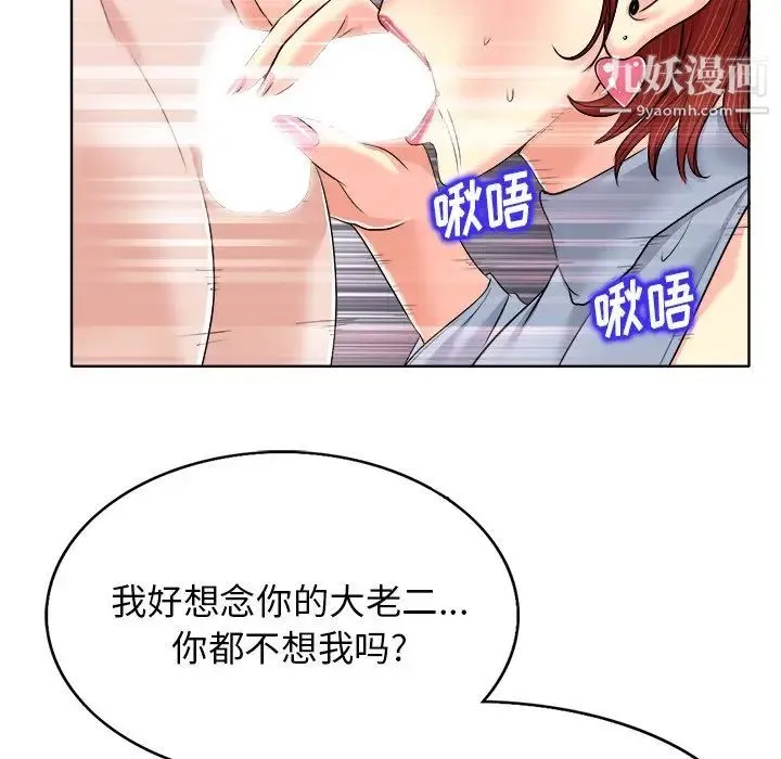 当真爱找上门来 - 第14话 - page 97