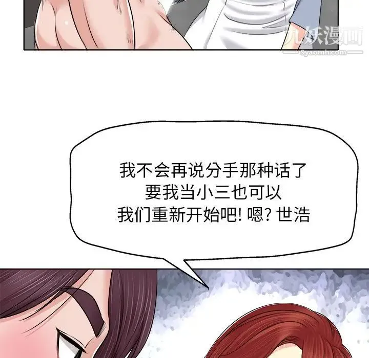 当真爱找上门来 - 第14话 - page 99