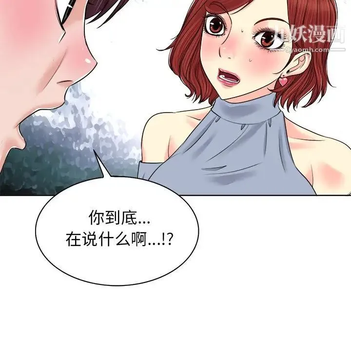 当真爱找上门来 - 第14话 - page 100