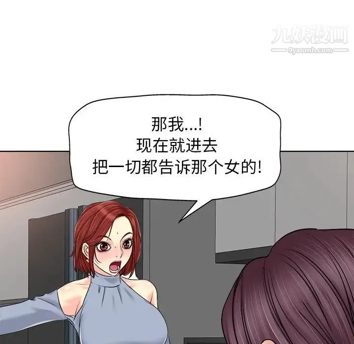 当真爱找上门来 - 第14话 - page 103