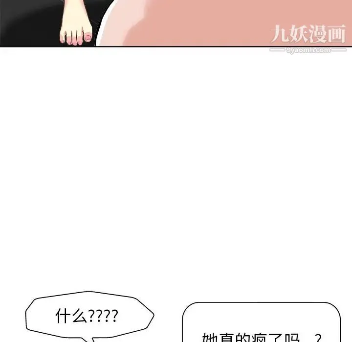 当真爱找上门来 - 第14话 - page 105