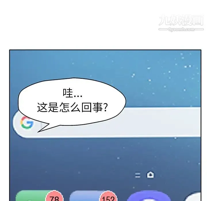 当真爱找上门来 - 第28话 - page 5