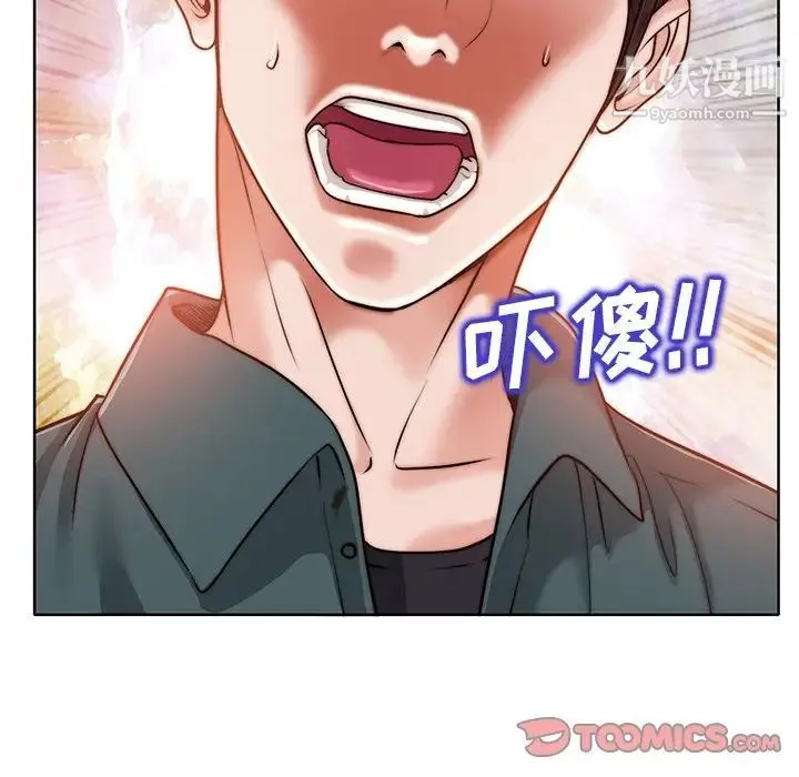 当真爱找上门来 - 第28话 - page 9