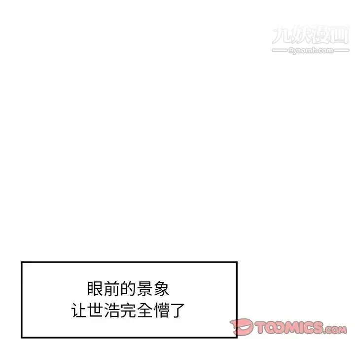 当真爱找上门来 - 第28话 - page 12