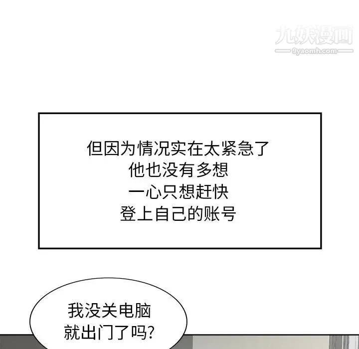 当真爱找上门来 - 第28话 - page 28